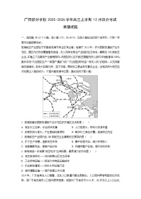 2025-2026学年广西部分学校高三上学期12月联合考试地理试卷（学生版）