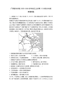 2025-2026学年广西部分学校高三上学期12月联合考试地理试卷（学生版）