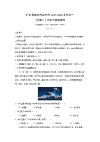 2025-2026学年广东省茂名市高州市高一上学期11月期中地理试卷（学生版）