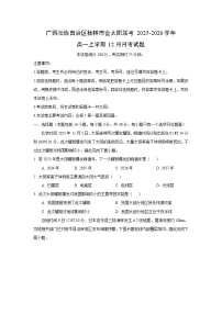 2025-2026学年广西壮族自治区桂林市金太阳联考高一上学期12月月考地理试卷（学生版）