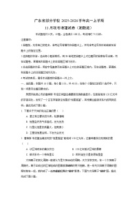 2025-2026学年广东省部分学校高一上学期11月联考（湘教版）地理试卷（学生版）