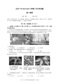 甘肃省兰州第一中学2024-2025学年高一下学期3月月考地理试题