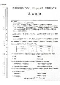甘肃省酒泉市2024-2025学年高三上学期1月期末地理试题