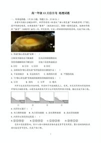 山东省德州市乐陵市第一中学2025-2026学年高一上学期12月月考地理试题