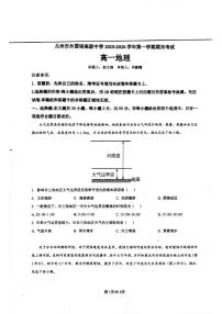 甘肃省兰州市外国语高级中学2025-2026学年高一上学期期末地理试题
