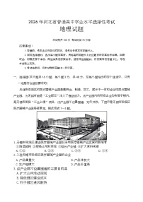 2026届河北省邢台市名校协作体高考一模地理试题 （高考模拟）