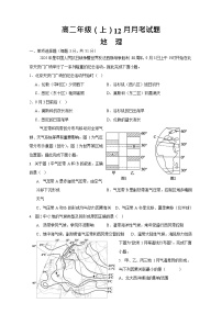 四川省内江市第一中学2025-2026学年高二上学期12月月考地理试题