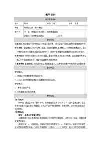 湘教版 (2019)选择性必修1 自然地理基础地球的公转表格教学设计