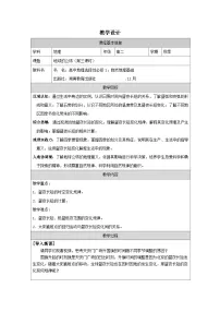高中地理湘教版 (2019)选择性必修1 自然地理基础地球的公转表格教学设计