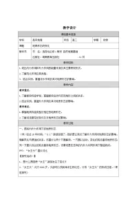 高中地理湘教版 (2019)选择性必修1 自然地理基础地表形态的变化表格教案