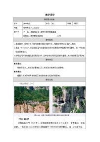 高中地理湘教版 (2019)选择性必修1 自然地理基础地表形态与人类活动表格教案设计
