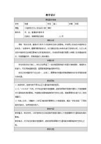 湘教版 (2019)选择性必修1 自然地理基础地表形态与人类活动表格教案