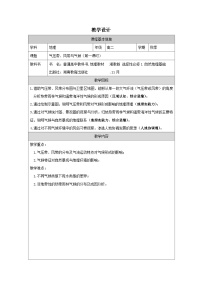 高中地理湘教版 (2019)选择性必修1 自然地理基础气压带、风带与气候表格教学设计