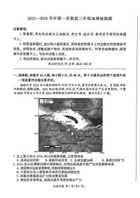 2025-2026学年NT20名校高三上学期期末地理试题及答案