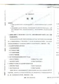2025-2026学年河南省高考模拟地理试题及答案
