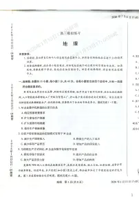 2025-2026学年河南省高考模拟地理试题及答案