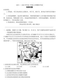 百师联盟2025—2026学年高三年级上学期期末考试地理（含答案）试卷