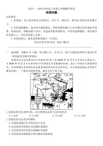 百师联盟2025—2026学年高三年级上学期期末考试地理（含答案）试卷