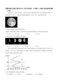 2025-2026学年安徽省鼎尖名校大联考高一上学期期中考试地理（含答案）试卷