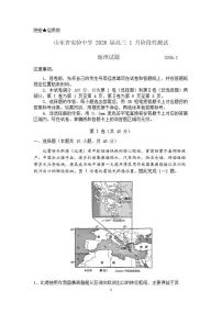 山东省济南市实验中学2026届高三上学期1月阶段性测试地理试题（含答案）