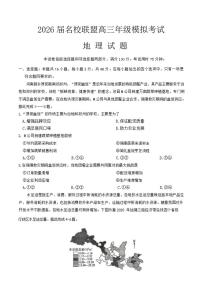 2026届河北省名校联盟高考一模地理试题（含答案）