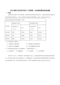 四川省自贡市2026届高三上学期第一次诊断性测试地理试卷（含答案）