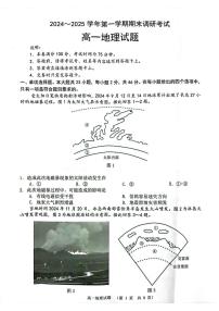 江苏省连云港市2024-2025学年高一上学期期末调研考试地理试题