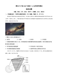 精品解析：重庆市第八中学校2024-2025学年高一上学期12月月考地理试题
