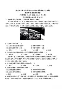 黑龙江省哈尔滨市第九中学校2025-2026学年高一上学期期末地理试题