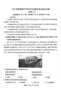 2026届河北省吴桥中学高考一模地理试题（高考模拟）