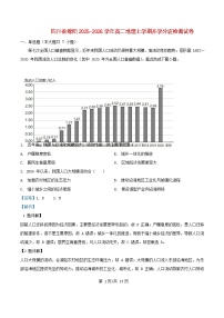 四川省绵阳市2025_2026学年高二地理上学期开学分班检测试卷含解析