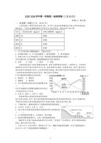 山西省临汾第一中学校2025-2026学年高一上学期周测（1.10）地理试题（月考）