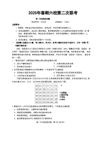 河南省南阳市六校2024-2025学年高一下学期第二次联考地理试卷（含答案）
