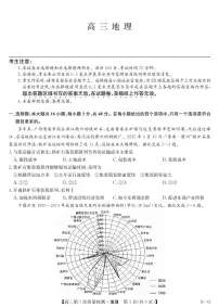 安徽省九师联盟2025-2026学年高三上学期1月联考地理试卷（PDF版附解析）