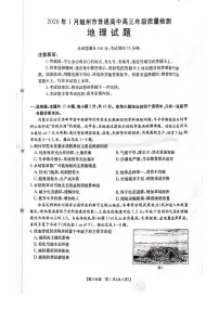 湖北省随州市2026届高三上学期1月期末考试地理试卷（PDF版附答案）