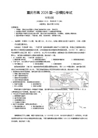 重庆市育才中学2026届高三上学期1月一诊模拟考试地理试卷（Word版附答案）