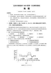 2026届四川省宜宾市高三上学期高考一模诊断性测试地理试题（含答案）