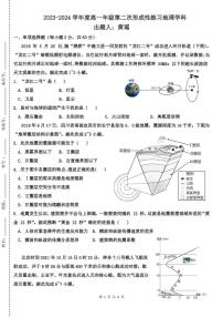 天津市武清区天和城实验中学2023-2024学年高一上学期第二次月考地理试题（月考）