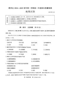 2025北京通州高一（上）期末地理试卷