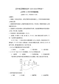 2025-2026学年辽宁省辽西重点高中高一上学期12月月考地理试卷（学生版）