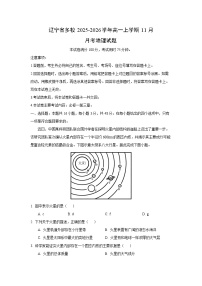 2025-2026学年辽宁省多校高一上学期11月月考地理试卷（学生版）