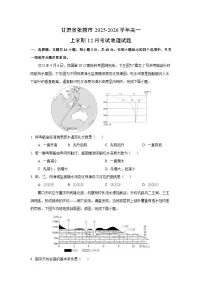 2025-2026学年甘肃省张掖市高一上学期12月考试地理试卷（学生版）