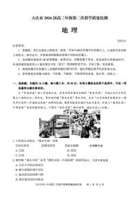 黑龙江省大庆市2026届高三上学期第二次教学质量检测地理试卷（PDF版附答案）