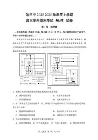 地理-黑龙江省哈三中2025-2026学年高三上学期期末考试卷及答案