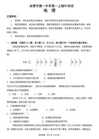山东省东营市第一中学2025-2026学年高一上学期期中考试地理试题