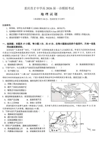 地理-重庆市育才中学校高2026届一诊模拟考试试卷及答案