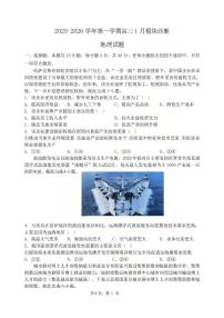 山西大学附属中学2025-2026学年高三上学期1月月考地理试题（PDF版附答案）