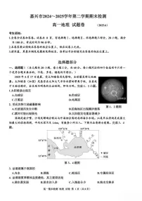 浙江省嘉兴市2024-2025学年高一下学期6月期末检测地理试卷（图片版，含答案）