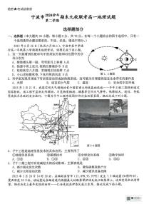 浙江省宁波市宁波九校2024-2025学年高一下学期6月期末地理试题（图片版，含答案）