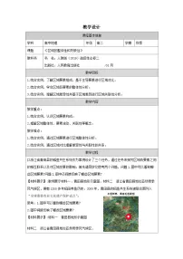 地理选择性必修2 区域发展区域整体性和关联性表格教案及反思